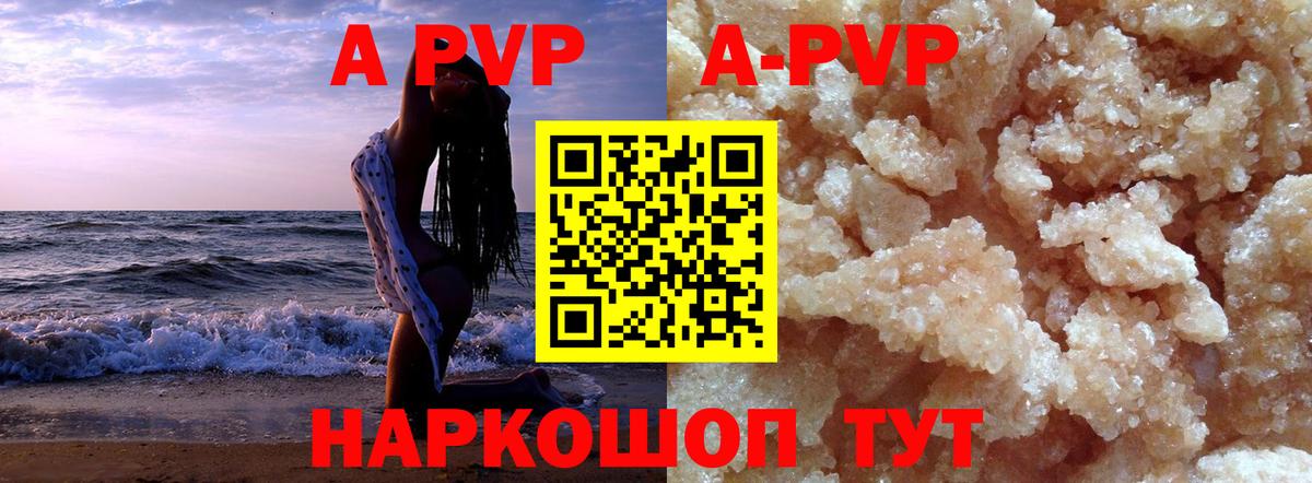 Сертолово  APVP кристаллы  Вход с VPN  Alpha-PVP СК  APVP СК 