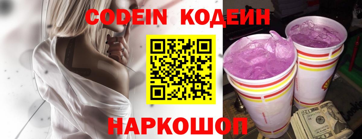 Кодеин напиток Lean (лин) Сертолово
