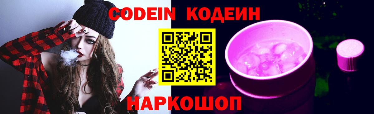 Сертолово  Codein напиток Lean (лин)  Кодеин напиток Lean (лин)  Вход с VPN 