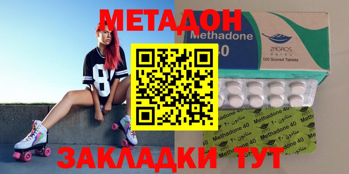 Метадон methadone Сертолово
